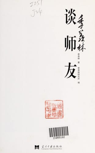 Ji Xianlin tan shi you