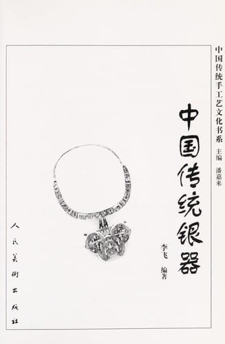 Zhongguo chuan tong yin qi