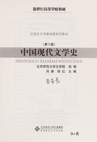 Zhongguo xian dai wen xue shi