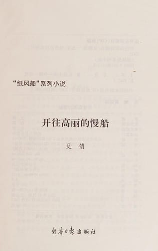 Kai wang Gaoli de man chuan