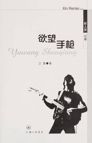 Yu wang shou qiang =