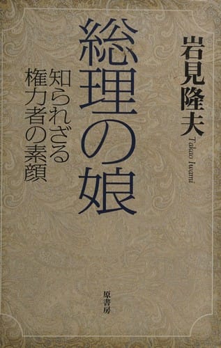 Sōri no musume