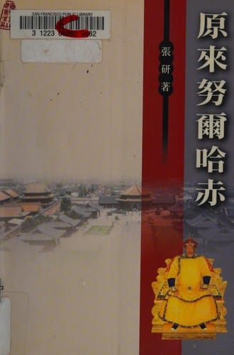 Yuan lai Nu'erhachi