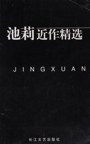 Chi Li jin zuo jing xuan