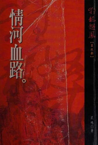 Kuang long nu feng
