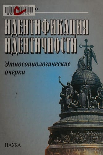 Identifikat︠s︡ii︠a︡ identichnosti