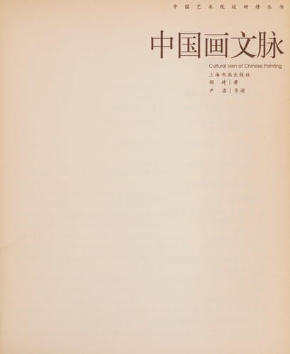 Zhongguo hua wen mai =