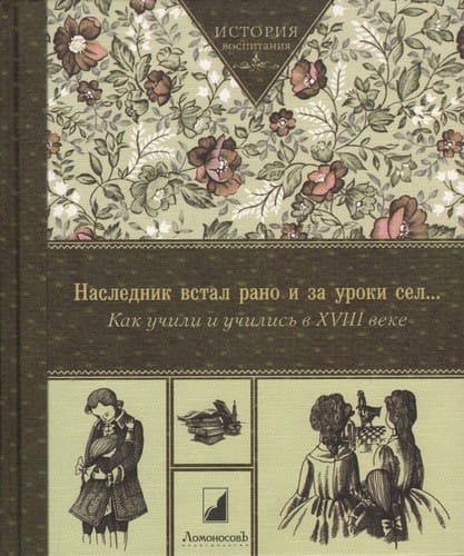 Naslednik vstal rano i za uroki sel--