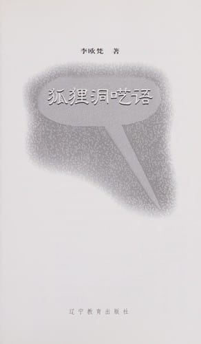 Hu li dong yi yu
