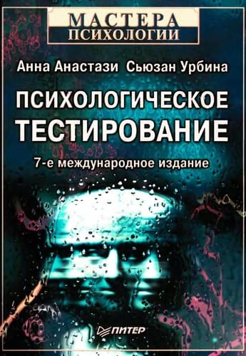 Psikhologicheskoe Testirovanie