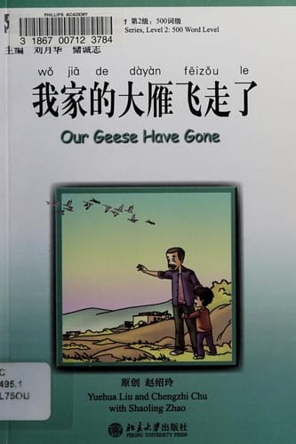 Wo jia de da yan fei zou le