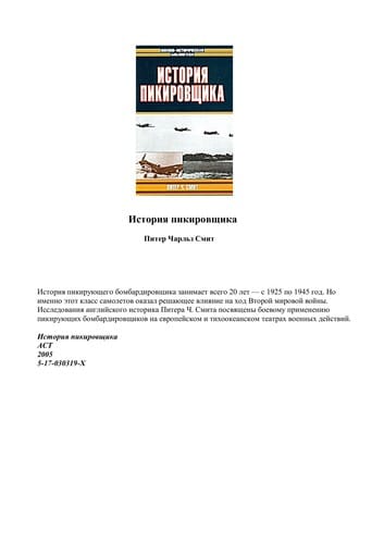 Istorii Ła pikirovshika