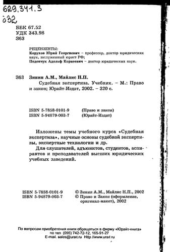 Kommentariĭ k Ugolovnomu kodeksu Rossiĭskoĭ Federat︠s︡ii