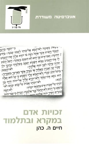 Zekhuyot adam ba-Mikra uva-Talmud (Sifriyat "universitah meshuderet")
