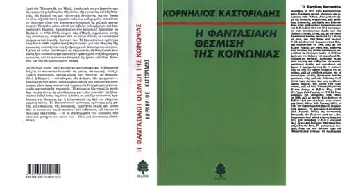 I ø fand øasiaki ø thesmisi ø ti øs koino ønias