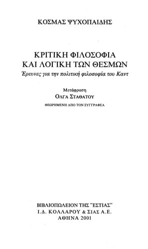 Kritike  philosophia kai logike  to n thesmo n