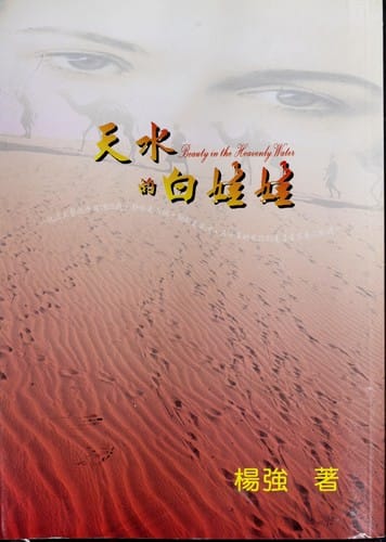 Tian shui de bai wa wa =