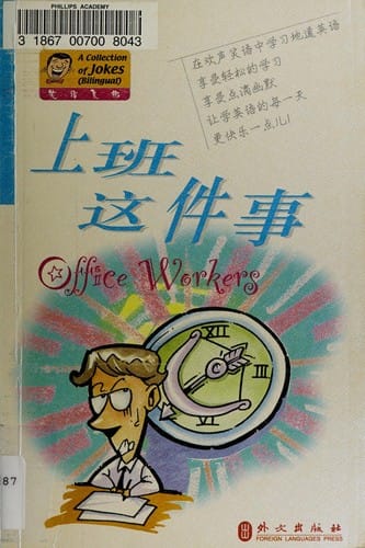 Shang ban zhe jian shi =