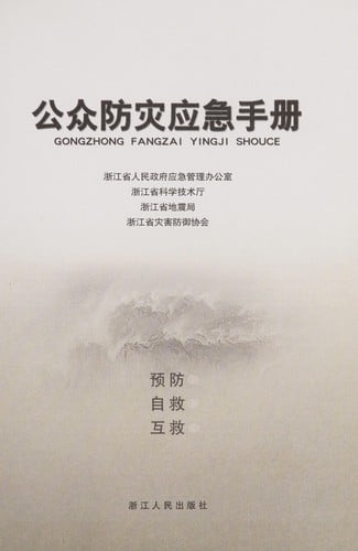 Gong zhong fang zai ying ji shou ce