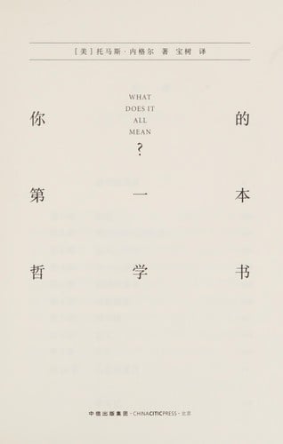 Ni de di yi ben zhe xue shu