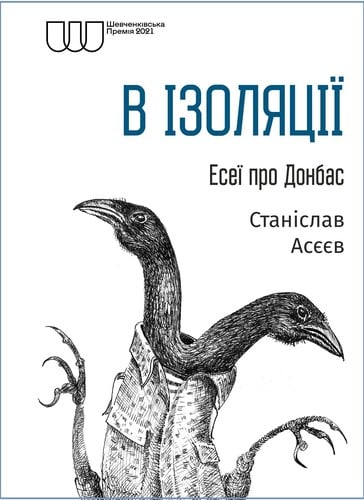 В ізоляції: Дописи про Донбас