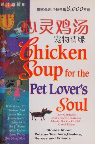 心灵鸡汤: 宠物情缘