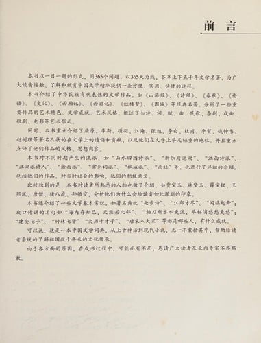 Zhong guo wen xue yi ri yi ti: 365 tian du wan quan bu zhong guo wen xue