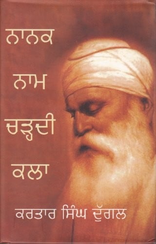 Nānaka nāma caṛhadī kalā