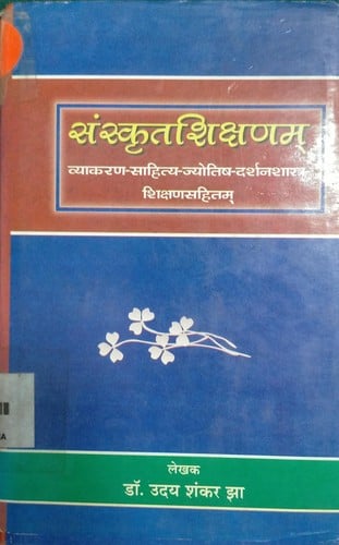 संस्कृतशिक्षणम्