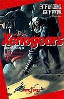 Xenogears God Slaying Story: First Chapter (Japanese Language Text)