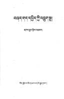 Bźad gad dpyid kyi ʼbrug sgra