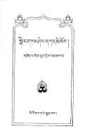 Sñiṅ gtam śel dkar me loṅ