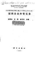 Shenzhen qi ye wai mao shi wu (Ji nian Shenzhen Jingji Tequ jian li shi zhou nian cong shu)