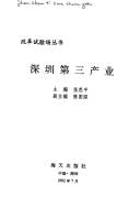 Shenzhen di san chan ye (Gai ge shi yan chang cong shu)