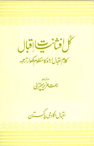 Gul afshāniyāt-i Iqbāl: kalām-i Iqbāl Urdū kā manẓūm Khowār-Chitrali tarjumah
