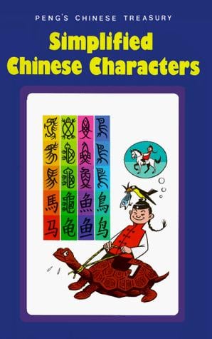 Pengs Chinese Treasury Simplified Chinese Characters (Peng's Chinese Treasury)