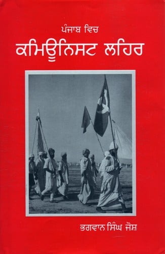 Punjab vich communist leher