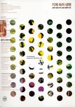 The garden in the machine: 기계 속의 생명- 생명의 개념을 바꾸는 새로운 생물학의 탄생