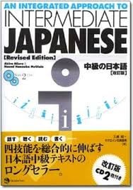 An integrated approach to intermediate Japanese