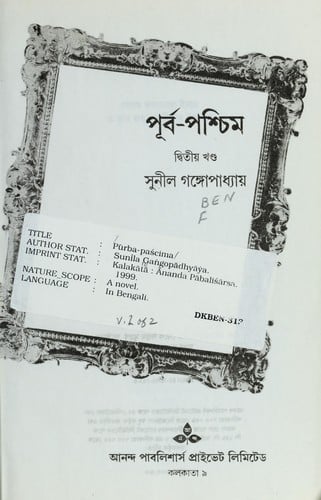 Purba-Pashchim