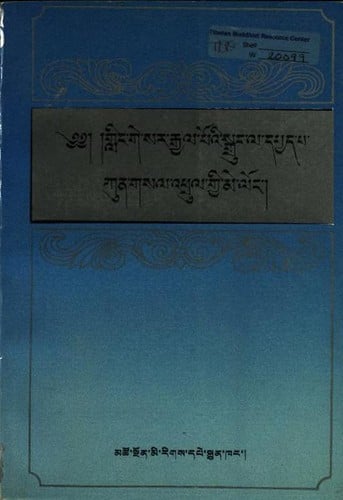 Gliṅ Ge-sar rgyal poʼi sgruṅ la dpyad pa kun gsal ʼphrul gyi me loṅ