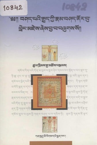 Bśad paʼi rgyud kyi rnam bśad nor buʼi phreṅ mdzes źes bya ba bźugs so