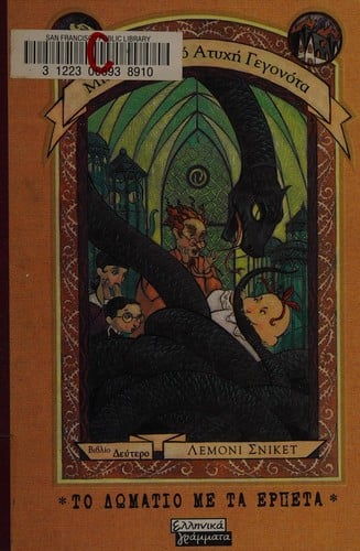 [To Domatio me erpeta]