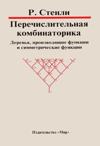 Enumerative combinatorics