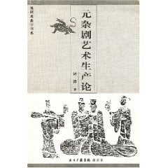 Yuan Dynasty Artistic Production (Paperback)