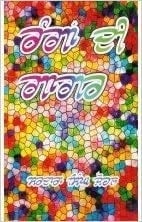 Raṅgā dī gāgara