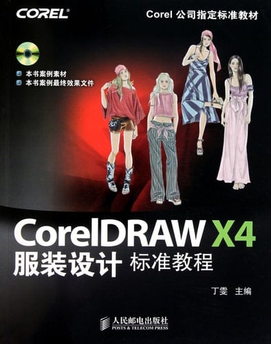 CorelDRAW X4 fu zhuang she ji biao zhun jiao cheng
