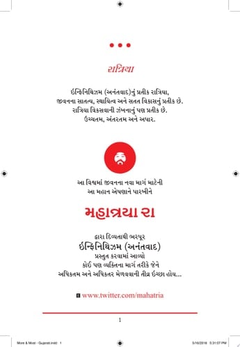 Most and More (Gujarati)