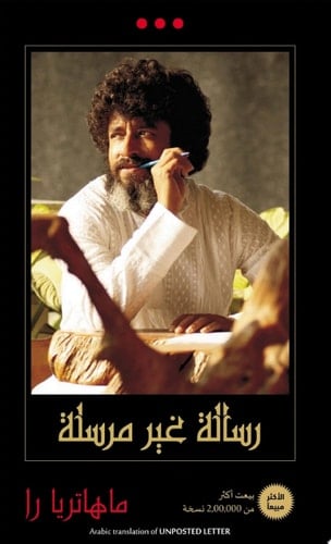 Unposted Letter (Arabic)