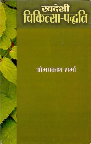 Swadesi Chikitsa-Padati